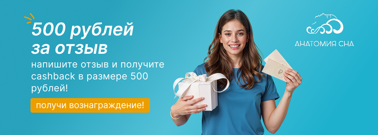 CashBack 500 рублей за отзыв